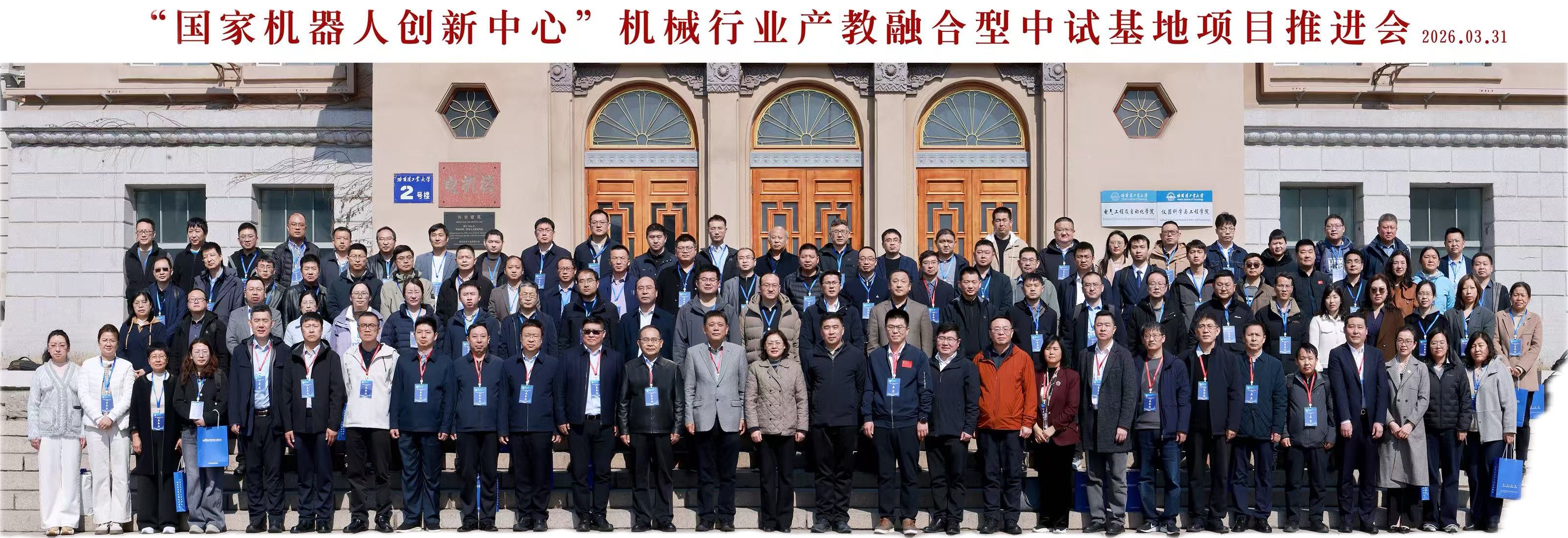 星辰云海牵手哈工大机器人有限公司，共建具身智能中试基地